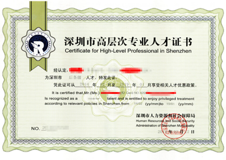 邦企信息提醒深圳人才資助福利多，不要錯過