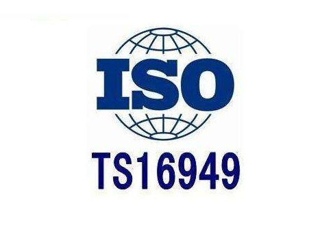 邦企信息分享汽車(chē)行業(yè)ISO/TS16949標(biāo)準(zhǔn)的性質(zhì)