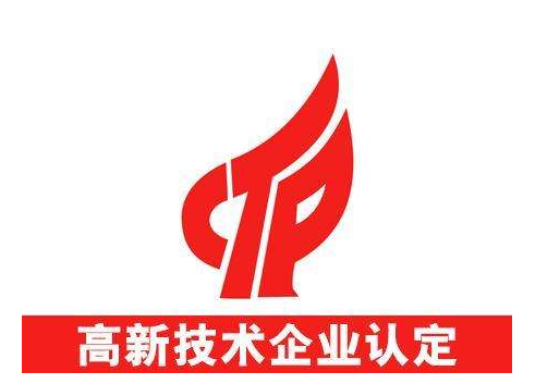 邦企專家與您分享高新企業(yè)認定中需要準備的5種材料
