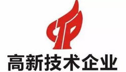 各高新企業(yè)注意了，12月的月報(bào)需要15日前填報(bào)完畢！
