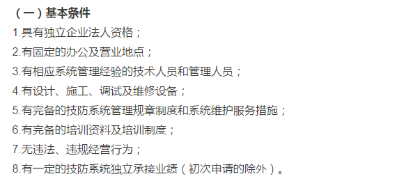 新廣東企業(yè)安防資質(zhì)資格證8大申請條件，今年4月執(zhí)行！