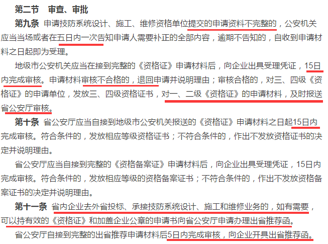 這4個(gè)時(shí)間，申請(qǐng)安防資質(zhì)資格證的廣東企業(yè)審查審批過程中需注意！