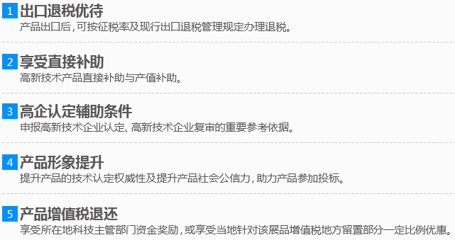 申報高新產品認定的5個好處