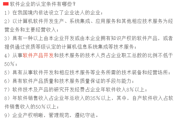 滿足這9個條件，才可以申請軟件企業(yè)認定！