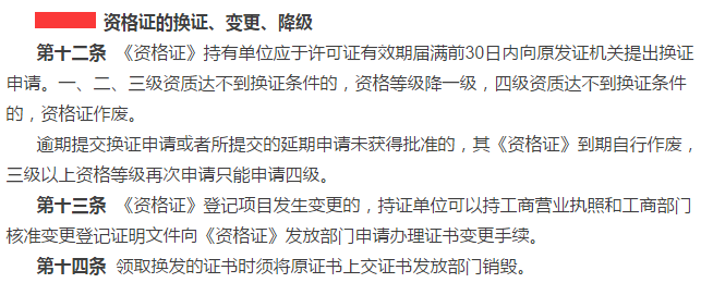 廣東企業(yè)安防資質(zhì)證書換證、變更、降級需注意這幾個問題！