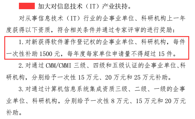 1500元補(bǔ)貼！廣東這些企業(yè)完成軟件著作權(quán)登記的可以申請(qǐng)哦！