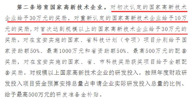 30萬(wàn)？2018年深圳寶安高新認(rèn)定補(bǔ)貼新政，有效期3年！