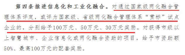 100萬(wàn)兩化融合補(bǔ)貼？深圳寶安兩化融合補(bǔ)貼力度這么大？