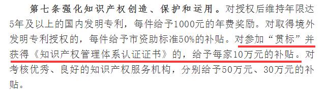 10萬補(bǔ)貼！寶安區(qū)對知識產(chǎn)權(quán)貫標(biāo)的區(qū)補(bǔ)貼是不是沒有了？