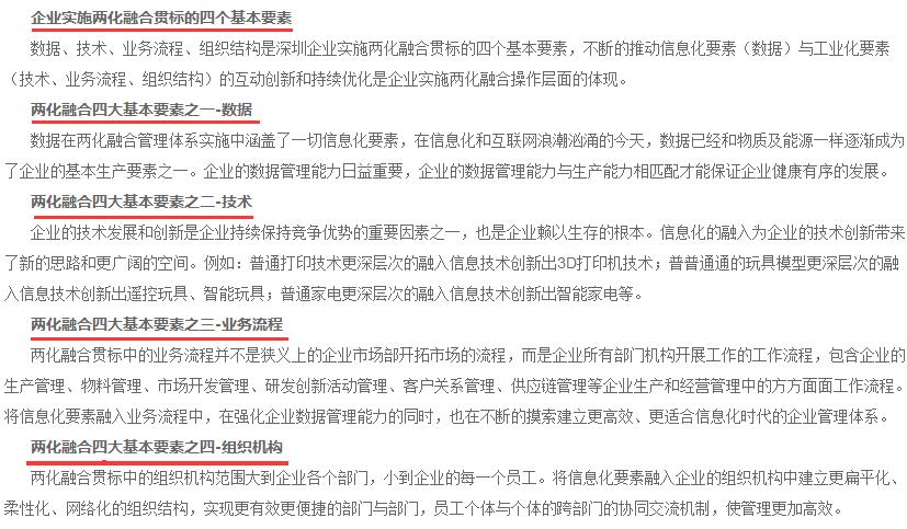 深圳企業(yè)申報(bào)兩化融合貫標(biāo)，這4要素怎么可以不知道！