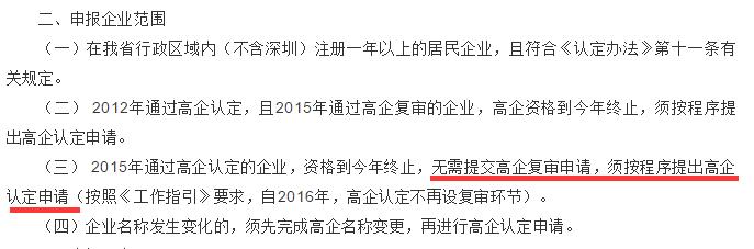 真的嗎？高新技術(shù)企業(yè)認定從此再無復審，只有重新進行認定！