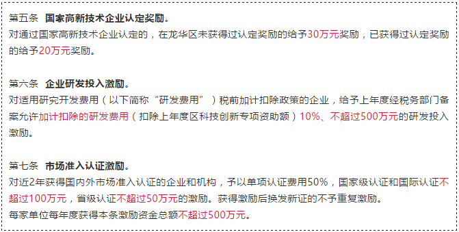 龍華區(qū)除國(guó)家高新認(rèn)定30萬(wàn)補(bǔ)貼，還有這些補(bǔ)貼喲！妥妥滴！