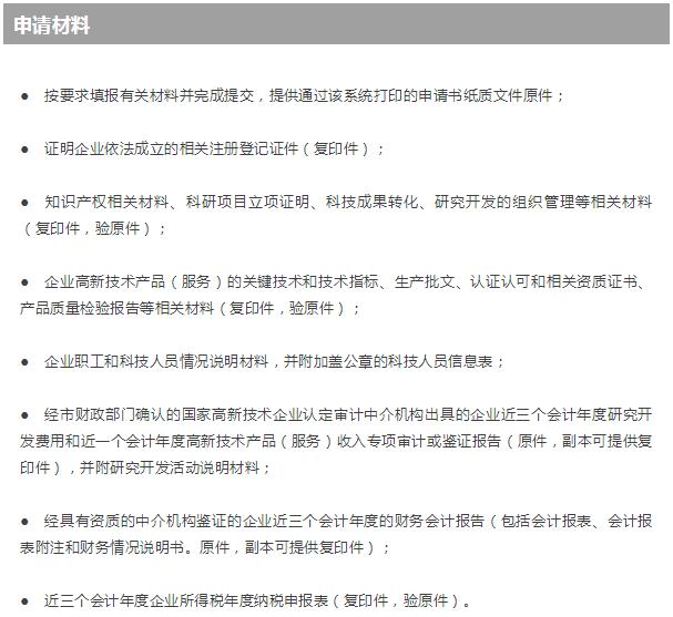 申請高新技術(shù)企業(yè)培育入庫，沒有這8項材料怎么行！