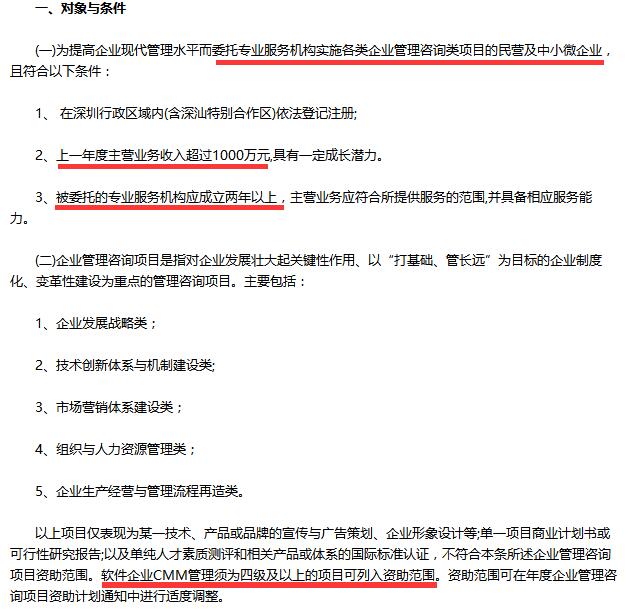 深圳的CMMI認(rèn)證補(bǔ)貼越來越難拿了！珍惜機(jī)會吧！