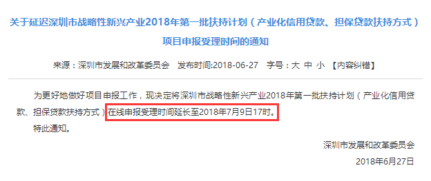 好消息！深圳戰(zhàn)略性新產(chǎn)業(yè)項(xiàng)目申報(bào)申報(bào)時(shí)間延長(zhǎng)了！