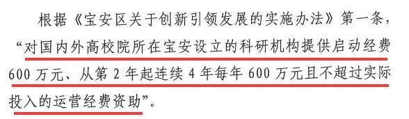 寶安區(qū)高校有機(jī)會(huì)拿到高達(dá)600萬(wàn)元的經(jīng)費(fèi)資助？