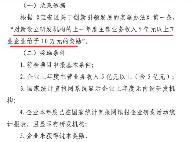 送福利！這10萬元屬于寶安新設(shè)立的研發(fā)機(jī)構(gòu)！