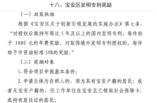 重磅！寶安區(qū)對(duì)發(fā)明專利竟給予這么大的補(bǔ)貼獎(jiǎng)勵(lì)支持！