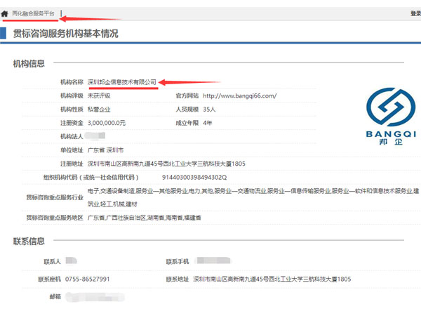 熱烈祝賀邦企信息成功備案國家兩化融合管理體系貫標咨詢服務(wù)機構(gòu)