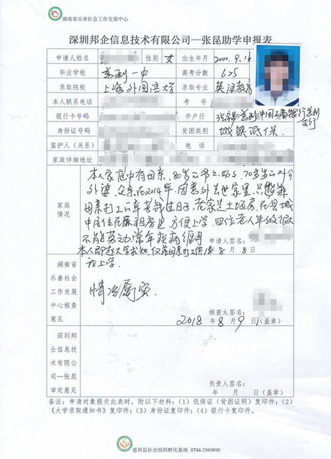 邦企信息張昆：反哺社會(huì)踐行企業(yè)責(zé)任，與愛(ài)同行圓學(xué)生學(xué)業(yè)夢(mèng)！