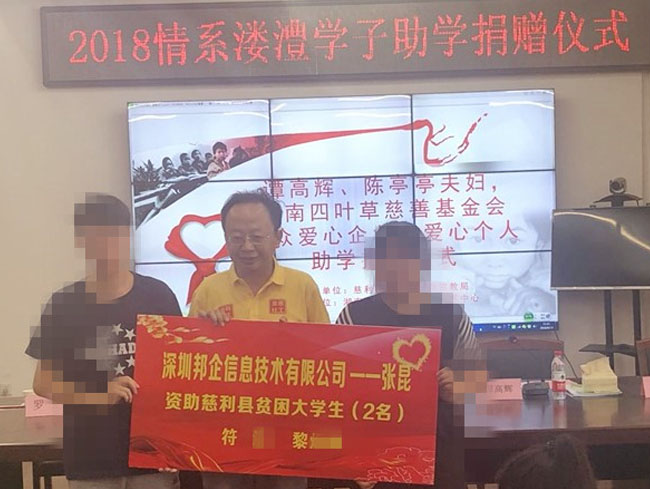 邦企信息張昆：反哺社會(huì)踐行企業(yè)責(zé)任，與愛(ài)同行圓學(xué)生學(xué)業(yè)夢(mèng)！