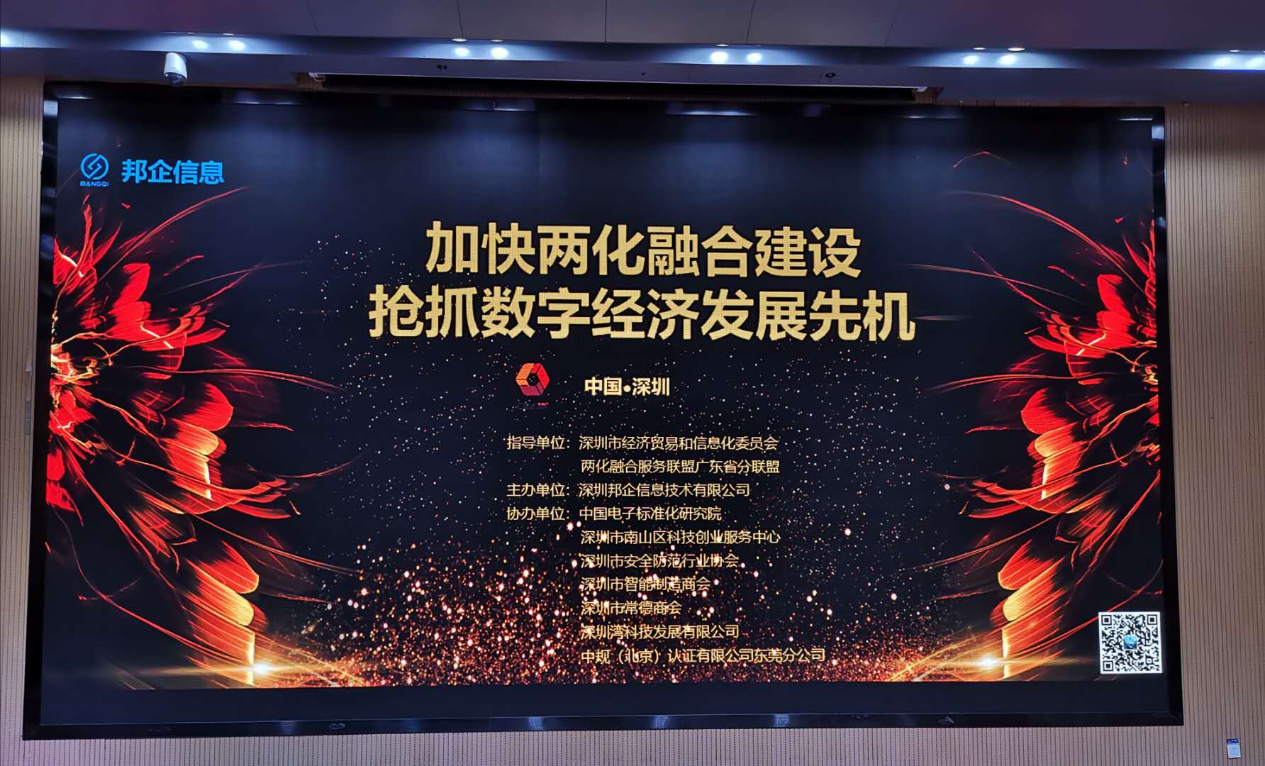 企業(yè)如何加速轉(zhuǎn)型？如何申請兩化融合貫標(biāo)? 深圳邦企信息助力企業(yè)經(jīng)濟發(fā)展