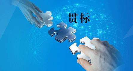 知識(shí)產(chǎn)權(quán)貫標(biāo)這六大誤區(qū)，企業(yè)要注意！
