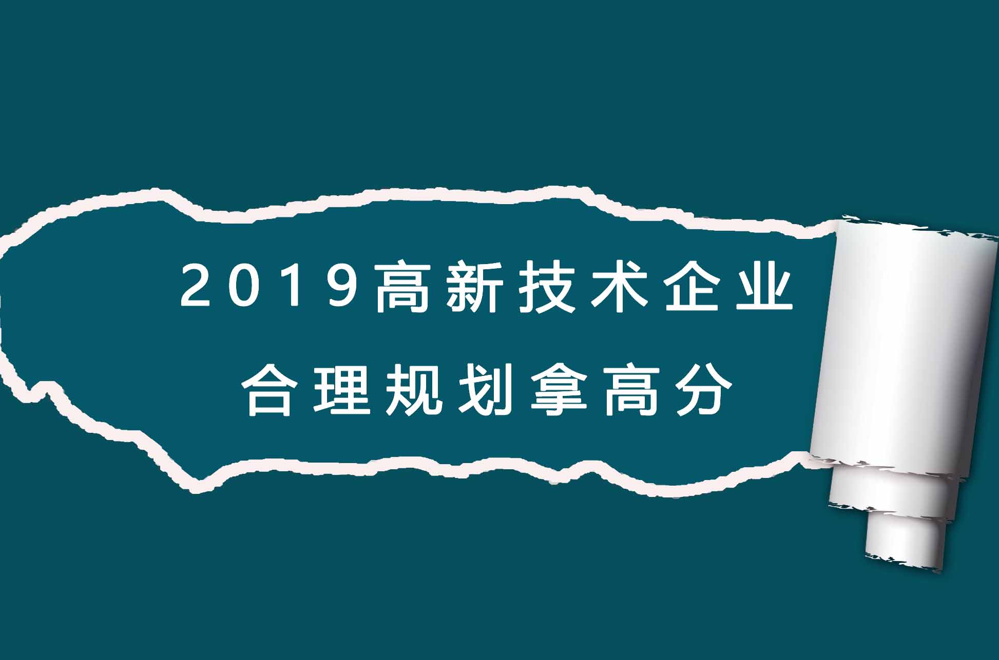 哪些領(lǐng)域可以申報(bào)高新？高新企業(yè)申報(bào)不通過原因分析