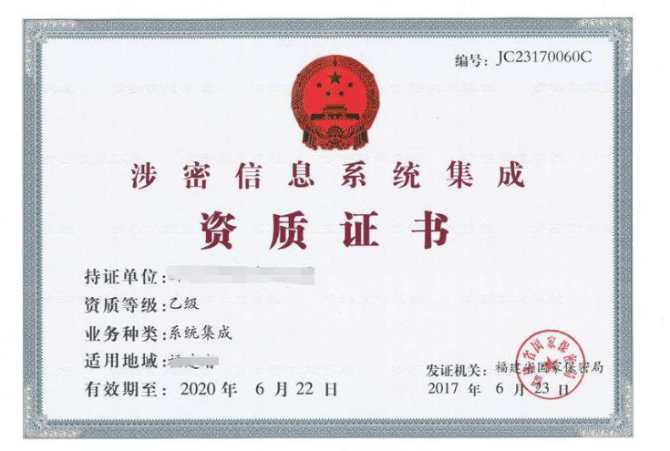 涉密信息系統(tǒng)集成資質(zhì)申請(qǐng) 辦理有哪些條件？