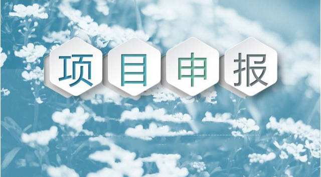 2019年制造業(yè)“雙創(chuàng)”平臺試點(diǎn)示范項目申報通知