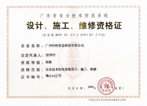 廣東省安防資質(zhì)2年有效期，哪些企業(yè)可以申請(qǐng)？